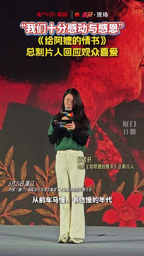 “我们十分感动与感恩” ！给阿嬷的情书总制片人回应观众喜爱