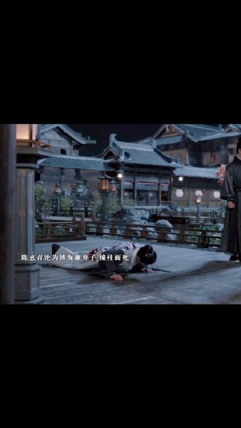 陈玄青最终沦为棋子，含毒药撞柱而亖
