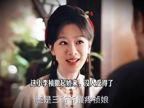 田家阻挠李家试墨会，李祯巧妙化解危机