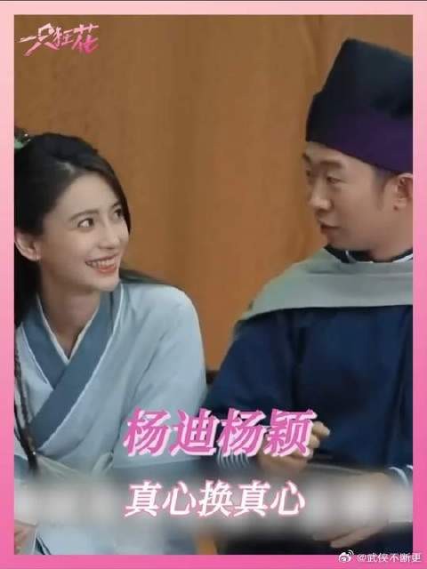 杨迪杨颖，如此真心的两个人