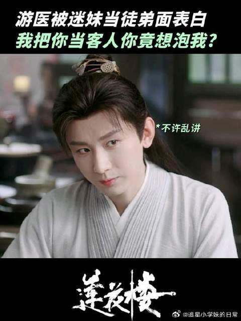 李莲花迷妹阵营爆满，顶楼排不下