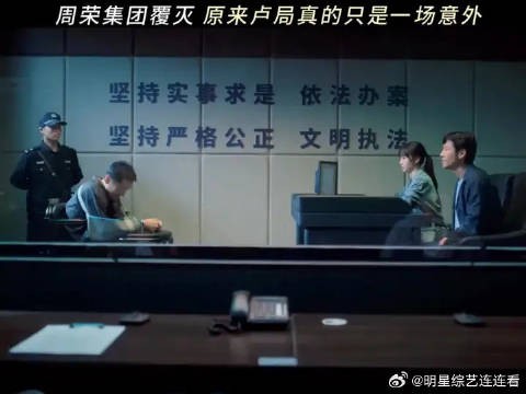 周荣集团覆灭，原来卢局真的是意外！