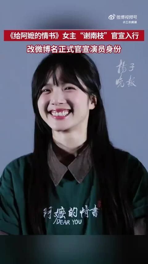 给阿嬷的情书女主素人逆袭
