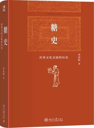 《糖史》读后（阅见世界）