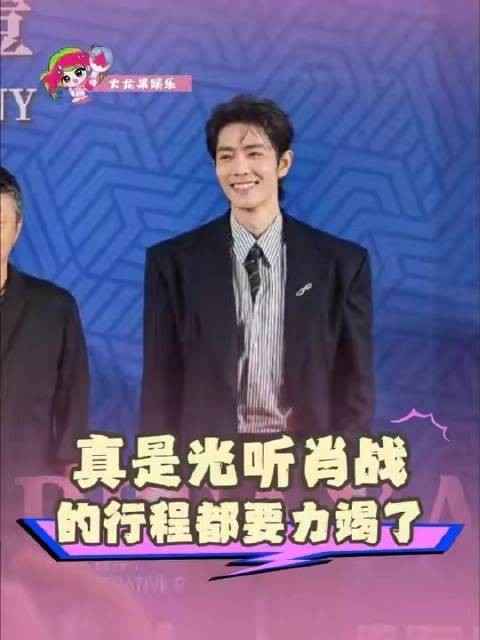 光是浏览肖战的日程表就让人喘不过气来！