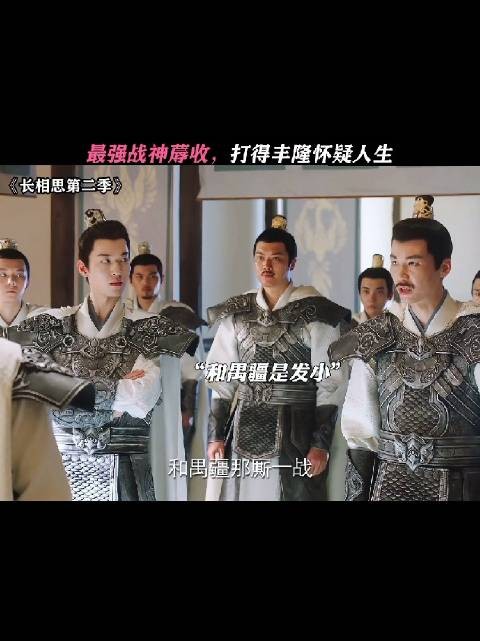 蓐收发现献禹疆关系并利用打仗