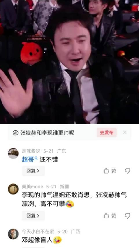 张凌赫在李现面前也得弯个腰吧 李现|张凌赫|星光大赏