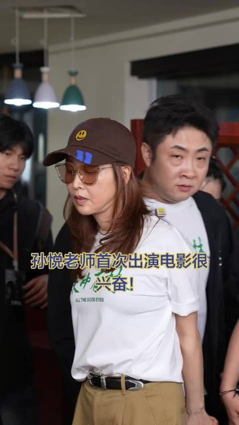 孙悦转型演员首搭于和伟高圆圆