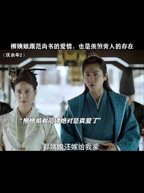 柳姨娘:“范闲成亲拜的是我，我就是他亲娘”！