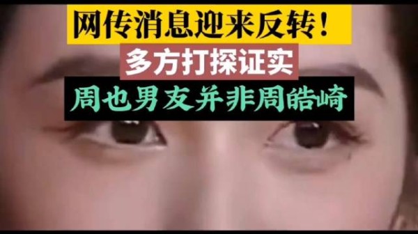 恋情传闻出现变数，多方核实梳理，真实身份另有其人