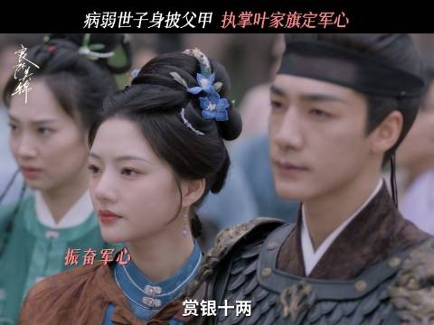 董思成新剧《良陈美锦》双平台热播，继承家族荣耀