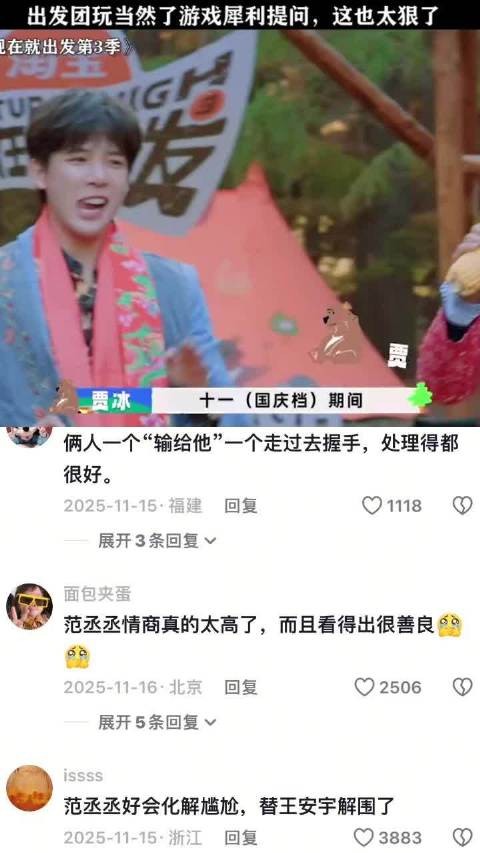 《现在就出发》团综犀利提问引爆话题王安宇范丞丞贾冰白敬亭胡先煦黄景瑜金晨大胆发言