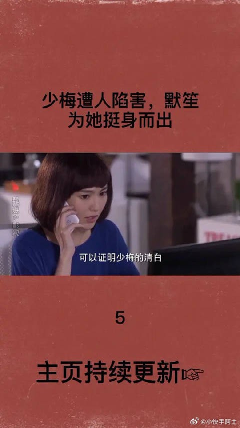少梅被人陷害，关键时刻默笙出现为她证明清白