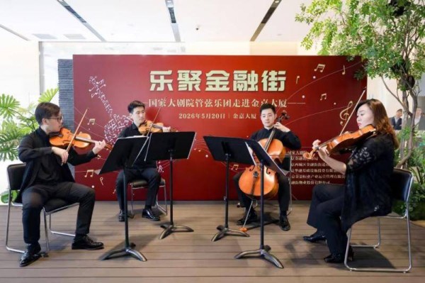 午休时间听《梁祝》，国家大剧院顶级乐团“空降”金融街写字楼