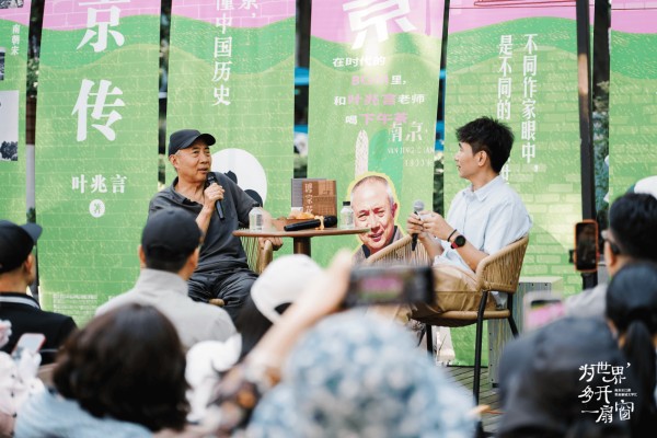 从《南京传》到《璩家花园》，叶兆言：写南京从不局限于地域本身