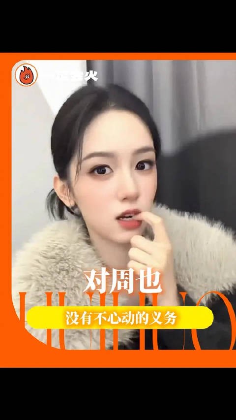 周也见面会甜酷魅力引粉丝心动
