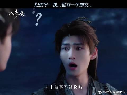 所以，纪伯宰的朋友，究竟是谁啊️