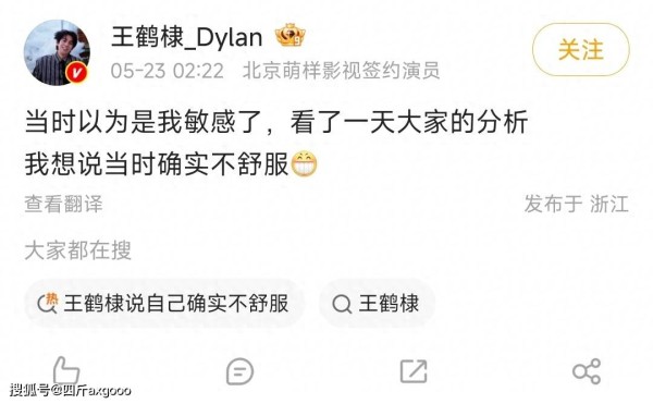玩过火了！《亲爱的客栈》收官惹争议，王鹤棣深夜发文：我不舒服