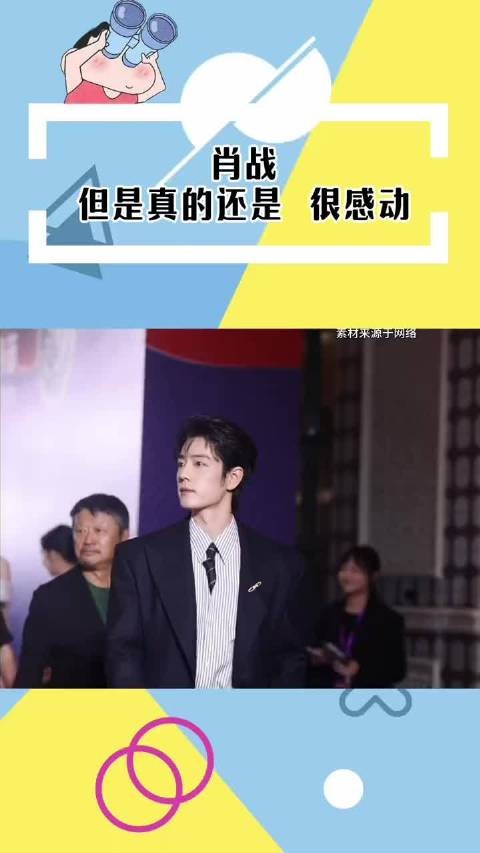 肖战但是真的还是很感动!好温柔磁性的声线