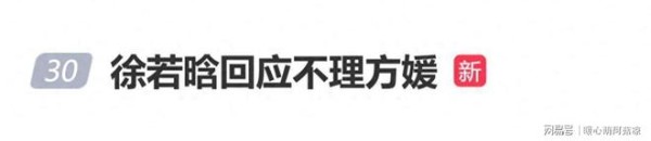 徐若晗回应不理方媛：好像之前没有找她说那么多，我愿意再去找她
