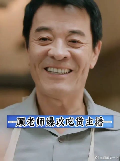 顾老师就是爷爷奶奶最喜欢的孩子吧！
