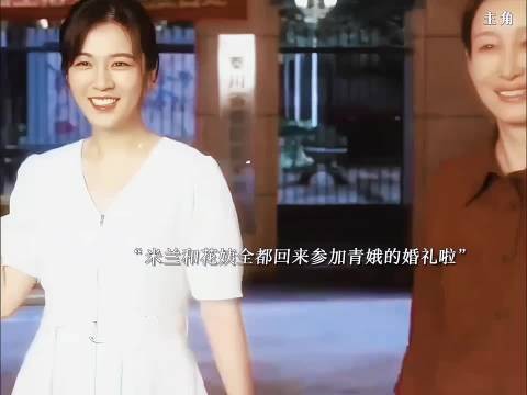 封潇潇赴青娥婚礼发现两人距离已远