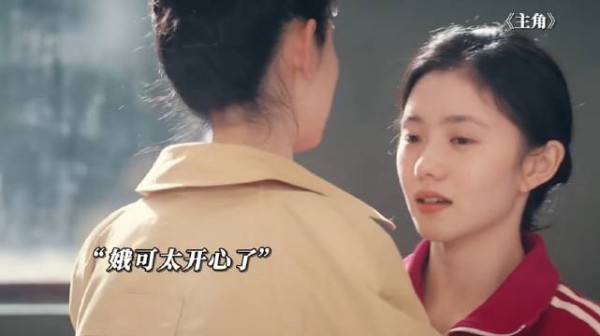 娥本来见到老同学可开心了