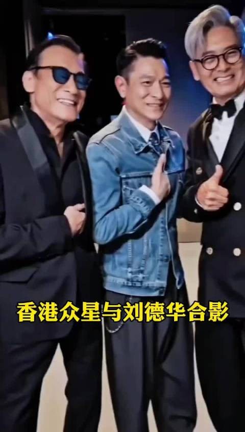 香港众星与刘德华 合影