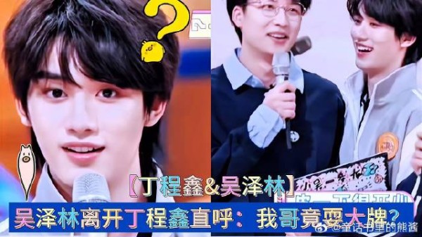 吴泽林离开丁程鑫直呼:我哥竟耍大牌?《你好星期六》
