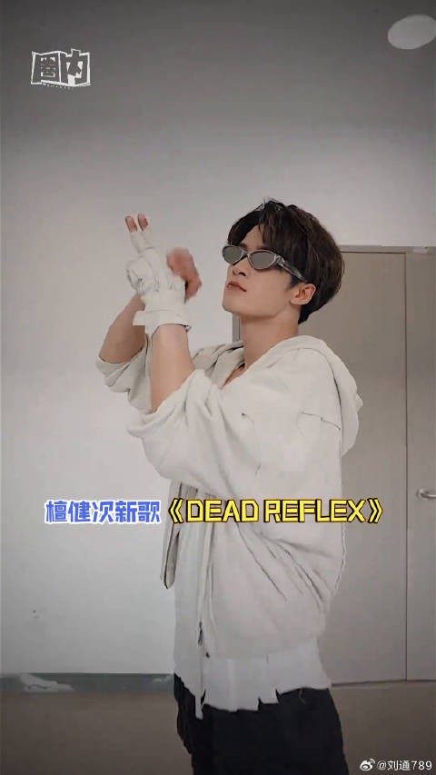 这个檀健次完全是真神来的！檀健次DEADREFLEX挑战 微博VC计划