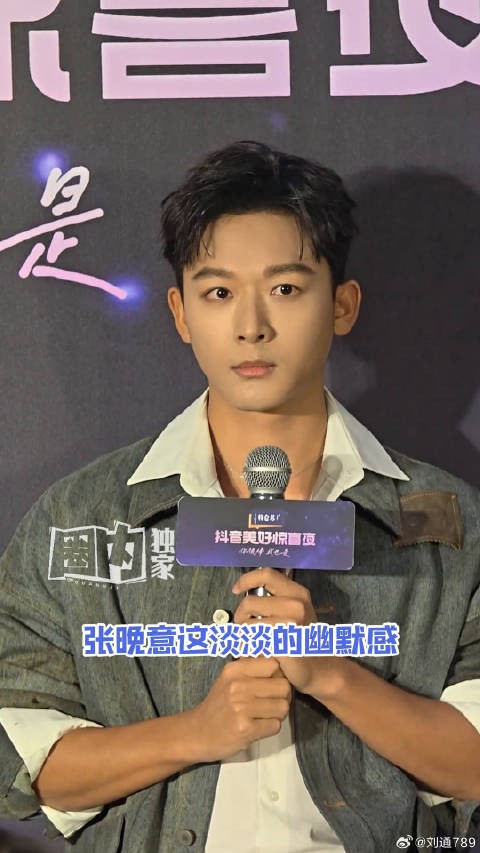 这个张晚意怎么这么好玩呢!美好跨年季 美好惊喜夜直播