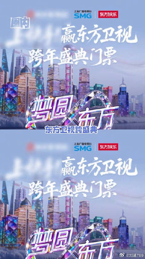 这下真的要圆梦东方了！王安宇 龚俊