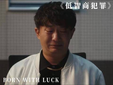 一辈子没说过假话 喜剧 一分钟精选视频扶持计划金牌剪刀手烧饼