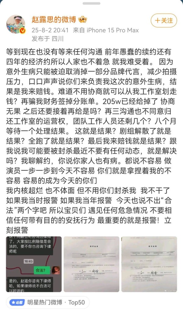 赵露思,我不干了!