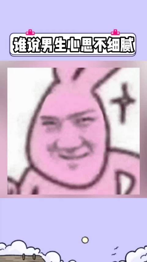 谁说男生心思不细腻的? !