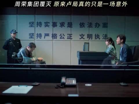 得知一切的周荣,可能真的会疯吧!