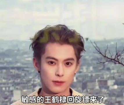 李明德称王鹤棣为精神小伙，两人同登热搜引热议