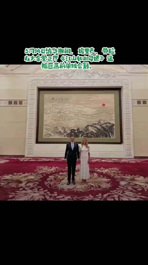 江山如此多娇 国宝