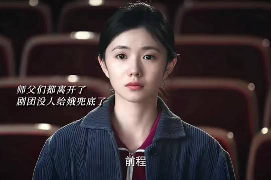古师离开,娥在剧团不受重视,舅替娥着急! 刘浩存 电视剧主角