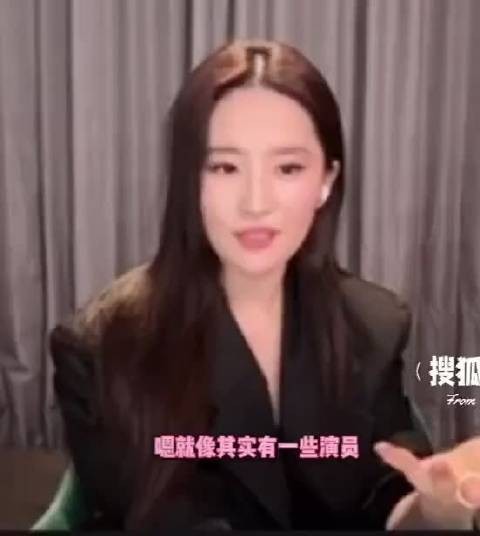 刘亦菲这段直播了，说有的演员红的太快了…容易飘