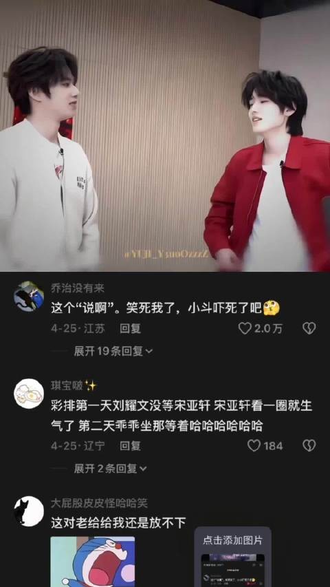 刘耀文宋亚轩互动引发粉丝讨论