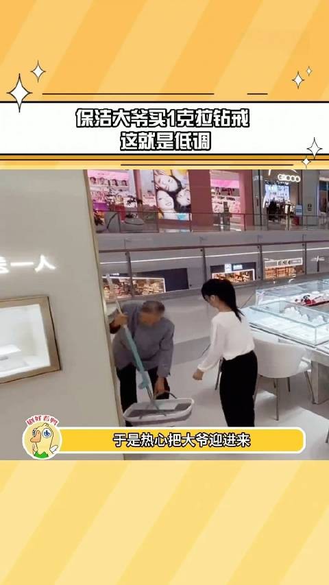 让保洁大爷给狠狠上了一课，原来浪漫从来都是不分年龄和身份的！