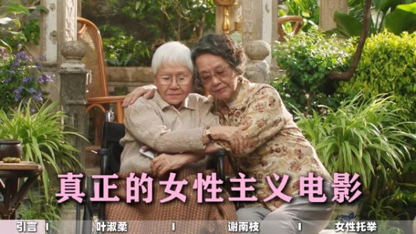 给阿嬷的情书 拍出了真正的女性情意