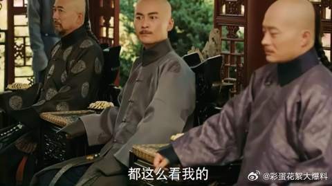 弘昼在大臣面前放肆皇上都不管，大臣真是对他有气无力