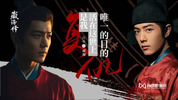 肖战细腻演绎藏海获赞，层次演技诠释角色百态