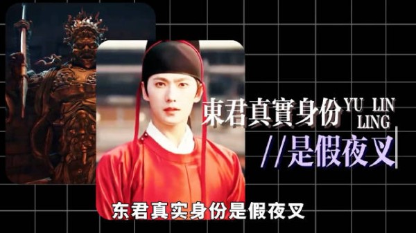 《雨霖铃》东君身份揭晓为假夜叉，延陵剑暗示白玉堂命运