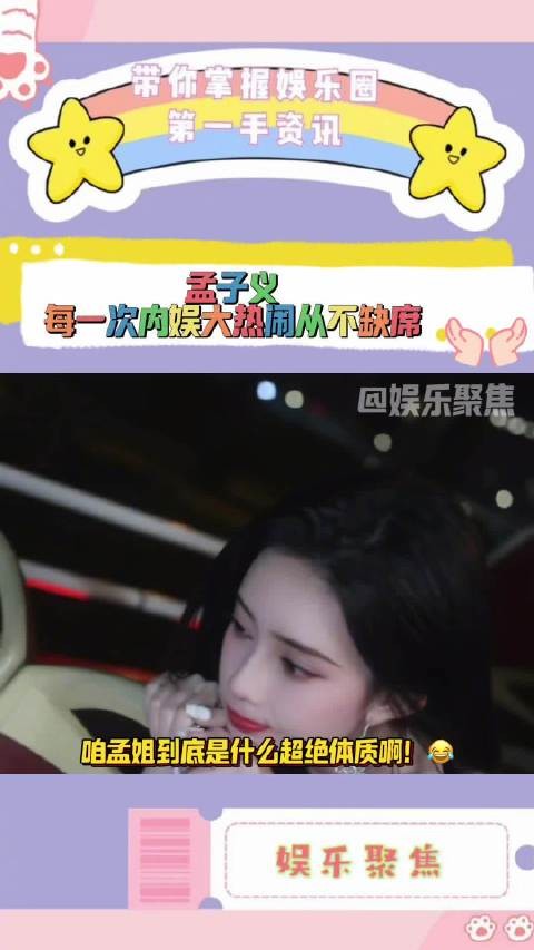 孟子义屡陷娱乐风暴中心,与多起热门事件关联