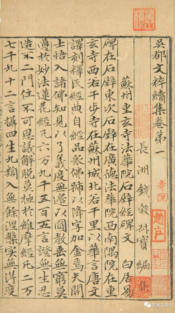 钱谷与《吴都文粹续集》