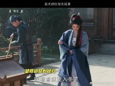 赵大娘吐槽太精准