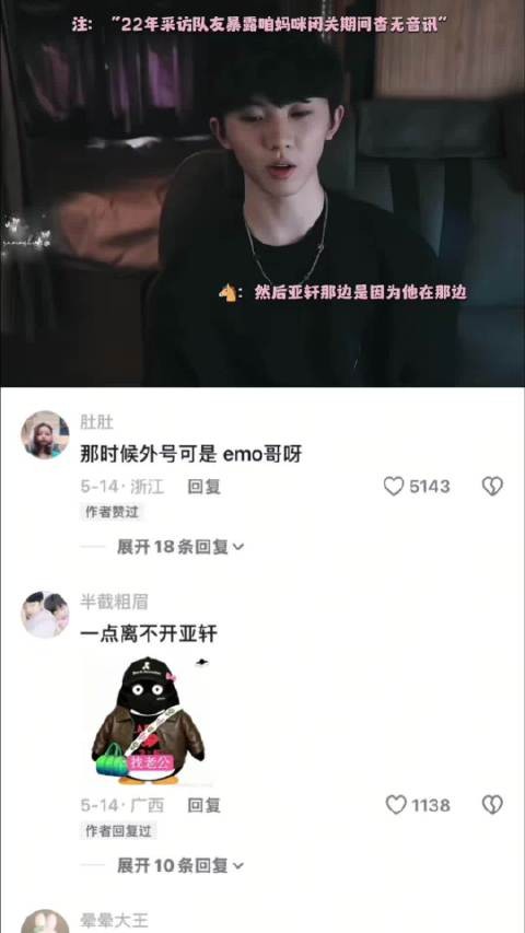 宋亚轩刘耀文粉丝因见不到偶像流泪